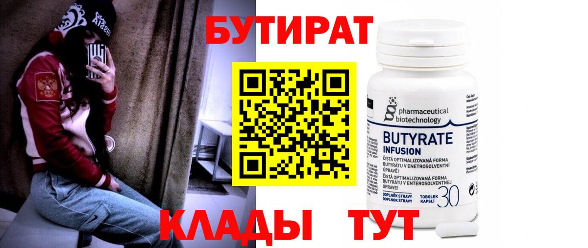 БУТИРАТ бутик  БУТИРАТ  Гудермес  Вход с VPN 
