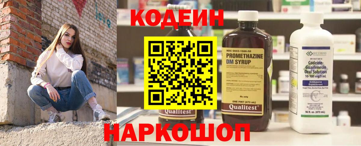 Кодеиновый сироп Lean Purple Drank Гудермес