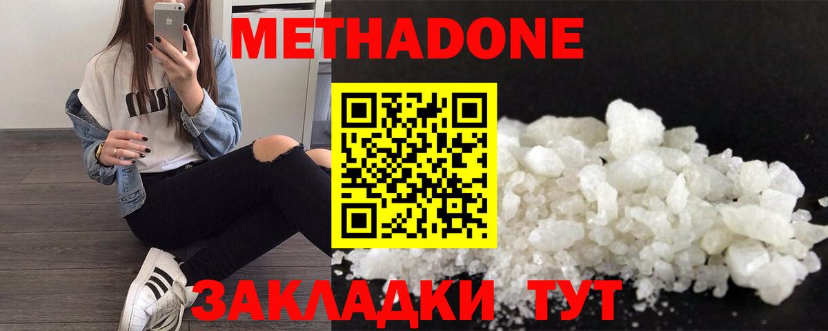 МЕТАДОН мёд  Вход с VPN  МЕТАДОН кристалл  Гудермес 